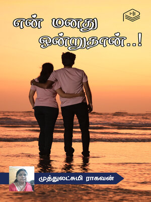 cover image of En Manathu Ondruthaan..!